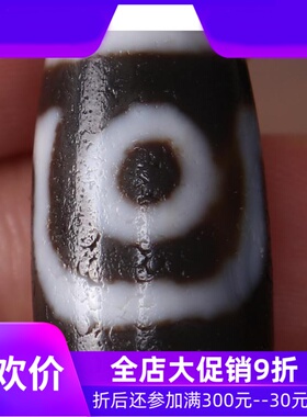 【一物一图】原矿西藏两眼天珠 至天珠配饰 老矿天珠手串吊坠qb