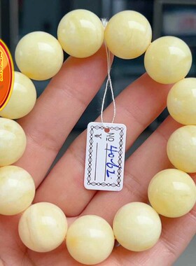 天然原矿白花蜜蜡17.8mm圆珠手链蜡质好颜色美 重40.62克配证xw