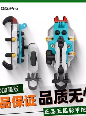 五匹手机支架彩甲OSOPRO减震版甲壳纪念款摩托车电动车八爪鱼导航