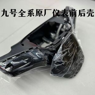 F60 九号全系原厂仪表前后壳N70c f90 机械师 电摩M现货秒发 E80c