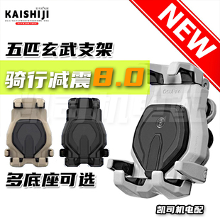 五匹玄武减震正品防盗摩托车手机支架电动车无线充电防震手机支架
