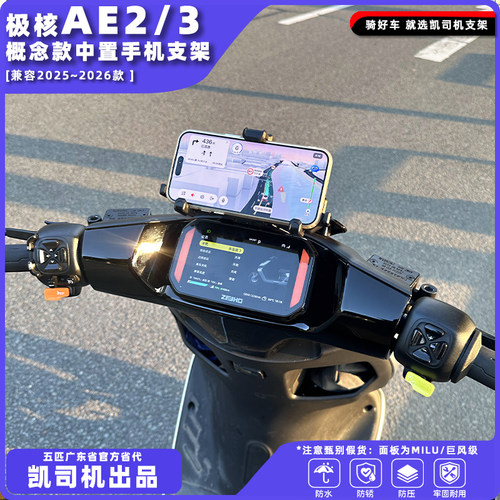 极核AE2AE3手机支架中置正品五匹散热M8底板横竖安装稳固不挡视线