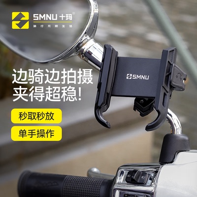 SMNU十玛F1自行车电动车轻便手机支架外卖电瓶车导航通用固定支架