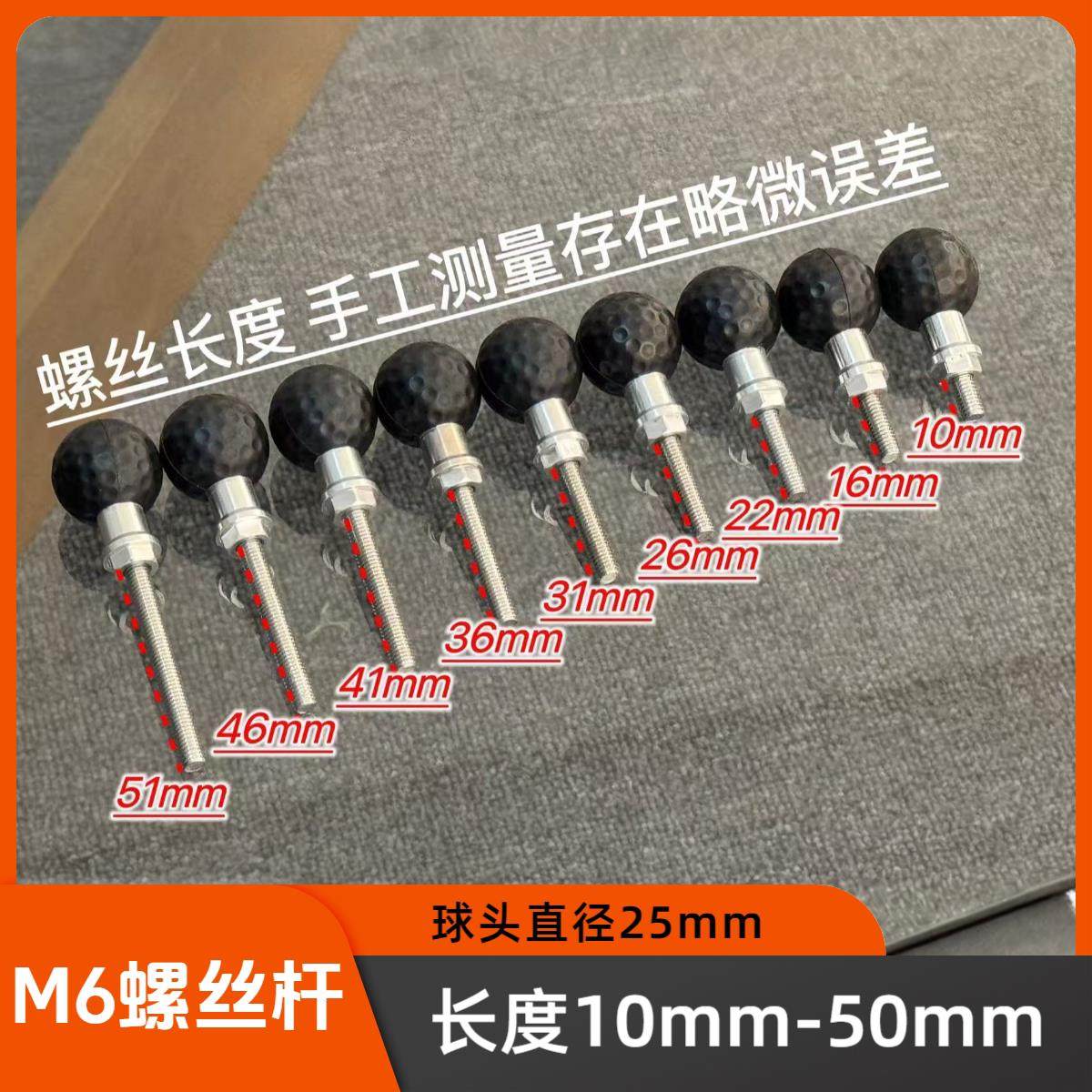 M6球头底座 摩托车电动车支架球头配件 M6螺丝配件 长度可选