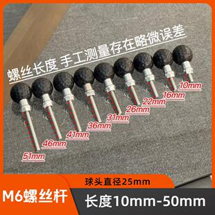 长度可选 M6螺丝配件 M6球头底座 摩托车电动车支架球头配件