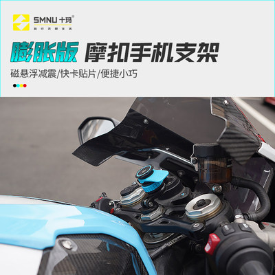 SMNU十玛摩扣仿赛摩托车中置减震手机支架适用川崎nijia400宝马RR