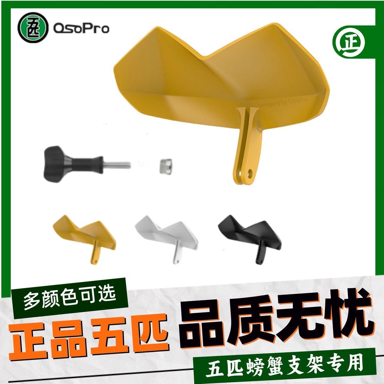 五匹新款os改装车用螃蟹支