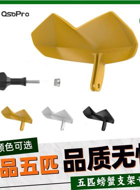 五匹新款oso改装车用螃蟹支架专用多功能配件拓展翼防雨运动可爱