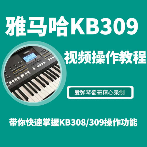雅马哈操作视频教程U盘