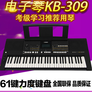 雅马哈电子琴KB309 考级教学学习入门演奏 61键力度