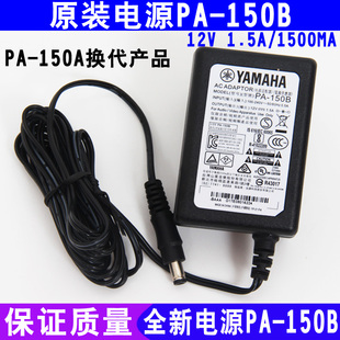 150a升级 原装 150b 雅马哈电子琴电源适配器12v 1.5a