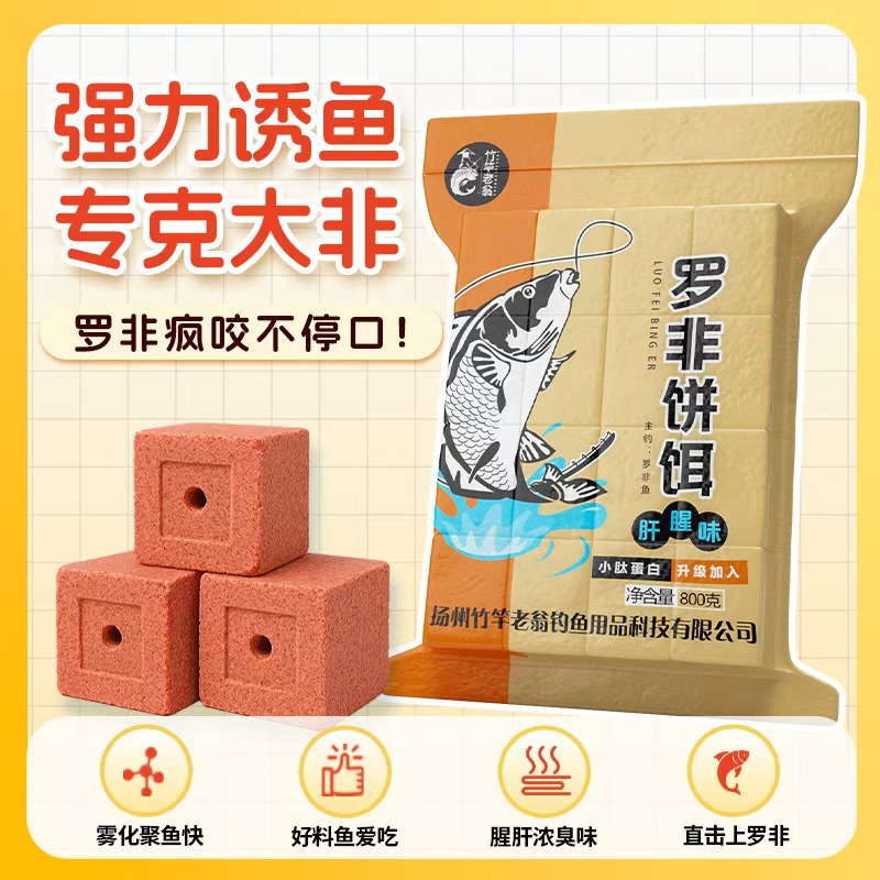 竹竿老翁巨物方块饵料酸臭窝料海竿野钓罗非鱼翻板钩鱼饵糠饼
