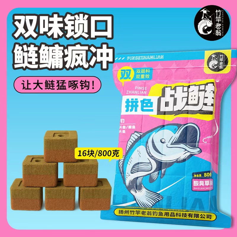 竹竿老翁鲢鱼饵料野钓鲢鳙饵料