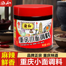 渝和重庆小面调料正宗地道麻辣面调料小面酱料拌面酱辣椒酱面调料