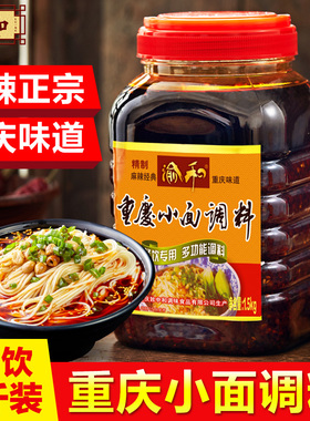 渝和正宗重庆小面调料麻辣拌饭拌面酱料面条调料包商用川味辣椒酱