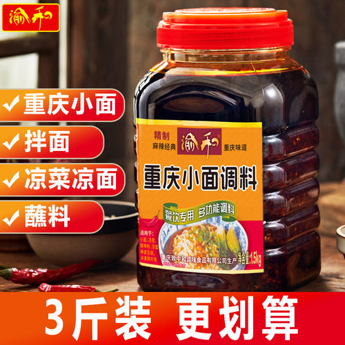 正宗渝和重庆小面调料