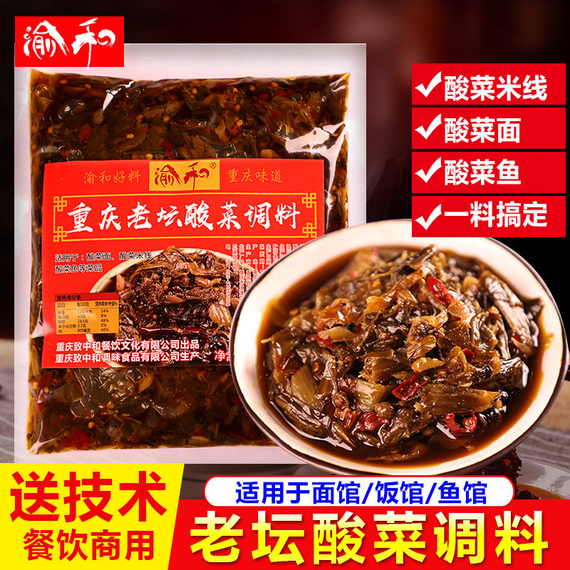 渝和重庆老坛酸菜调料酸菜鱼的酸菜米线调料餐饮专用商用调料500g,粮油调味/速食/干货/烘焙,复合食品调味剂,淘宝优惠券,粉丝福利购,淘宝优惠卷
