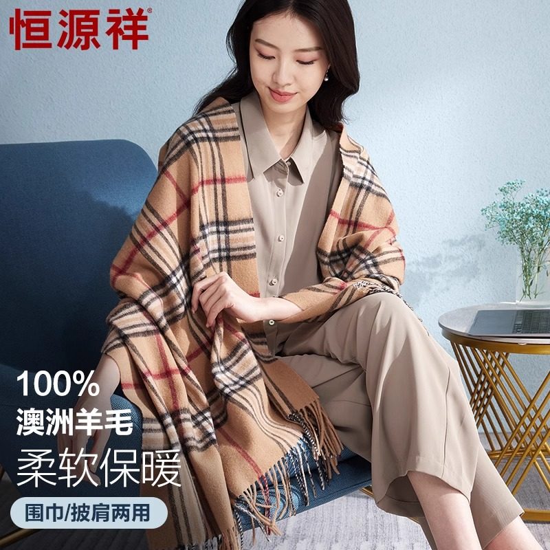 恒源祥纯羊毛围巾秋冬加厚披肩两用女士外搭披风送妈妈礼物教师节