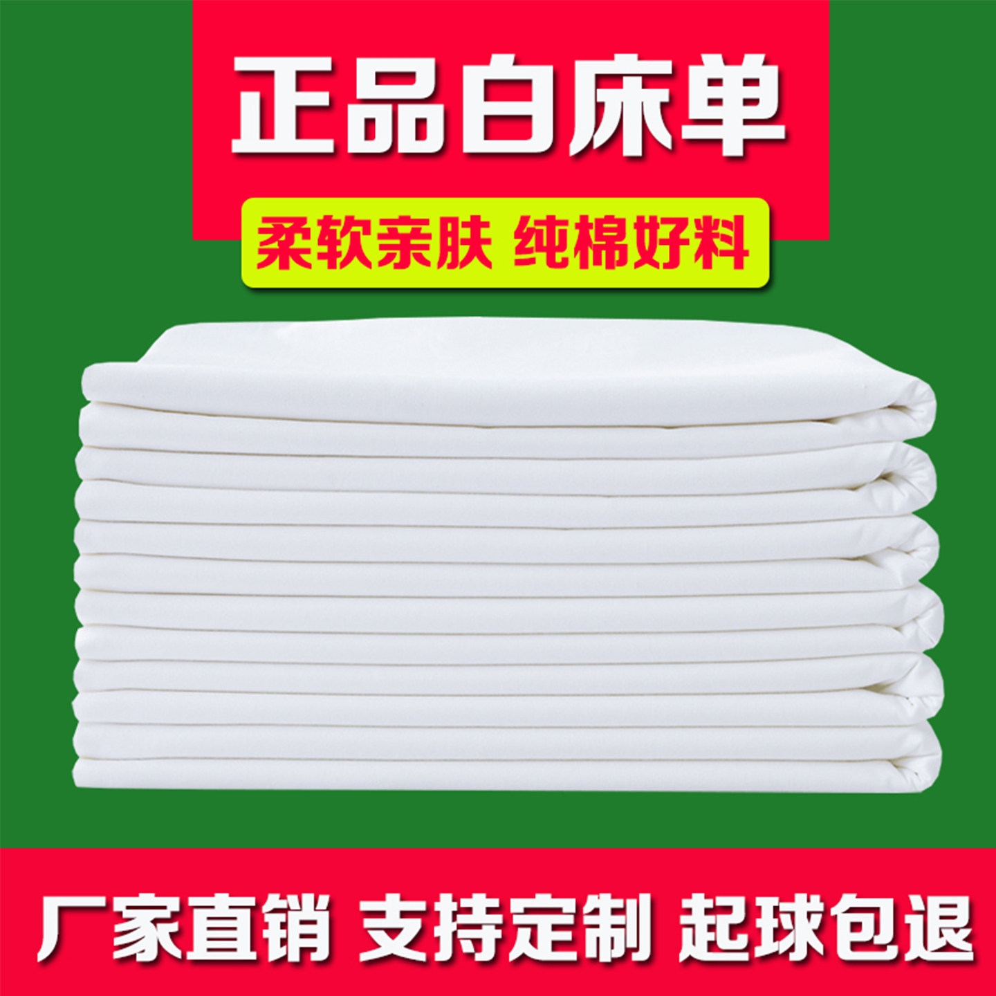 正品制式白床单单件全棉加厚学生军训单人宿舍内务纯白色床单垫单