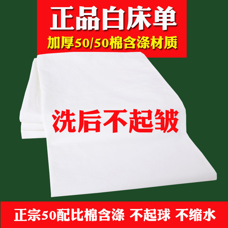 正品制式白床单军训单人加厚学生宿舍单人内务褥单纯白色防皱垫单