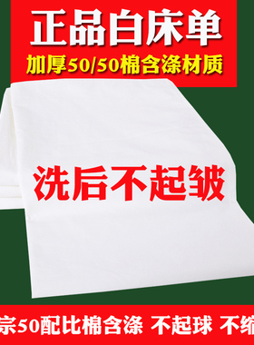 正品制式白床单军训单人加厚学生宿舍单人内务褥单纯白色防皱垫单
