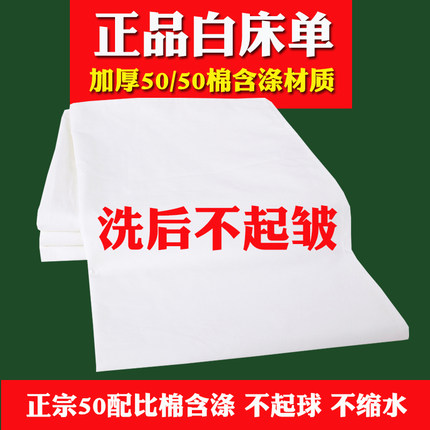 正品制式白床单军训单人加厚学生宿舍单人内务褥单纯白色防皱垫单