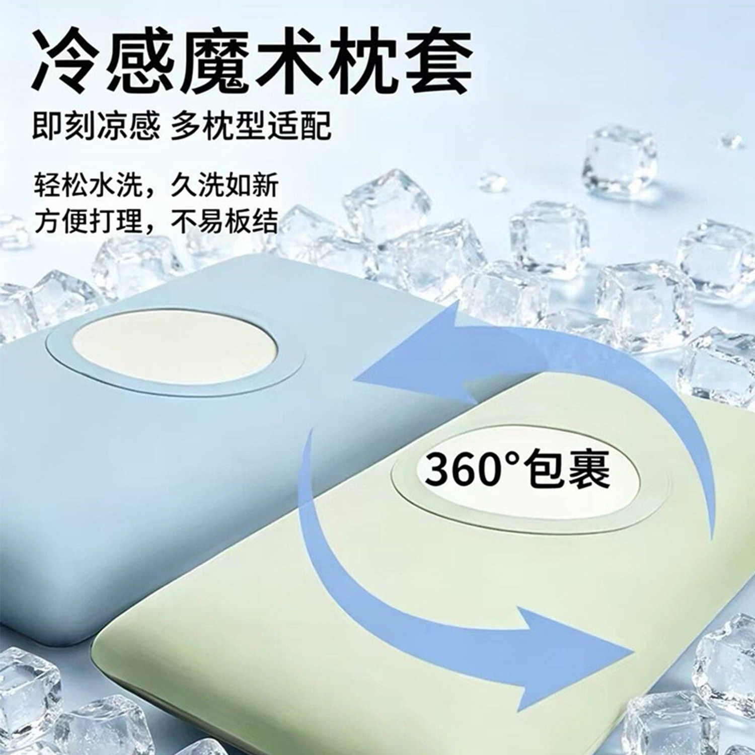 适用深睡枕凉感冰丝枕头套夏季图片