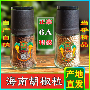 海南特级黑白胡椒颗粒家用纯正正宗牛排海盐黑胡椒颗粒研磨器商用