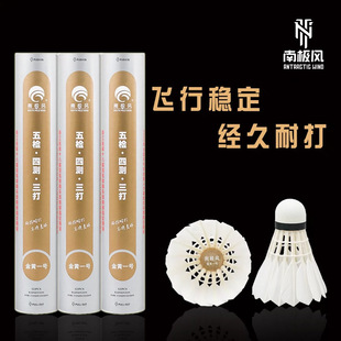 南极风羽毛球金黄一号水鸭全园飞行稳定耐打俱乐部比赛用球12