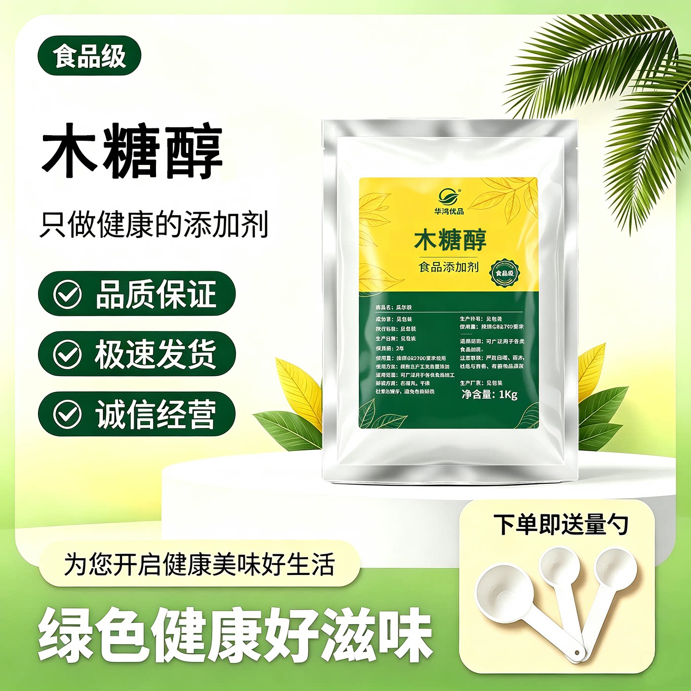 食品级木糖醇粉食用甜味剂商用无糖烘焙蛋糕点心奶茶健康代糖包邮