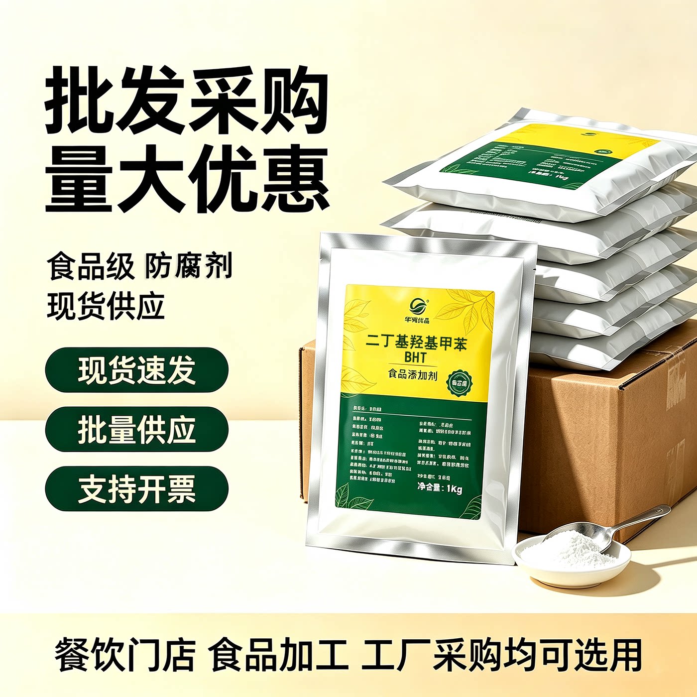 食品级防腐剂BHT食用二丁基羟基甲苯油脂延长保质期抗氧化剂包邮