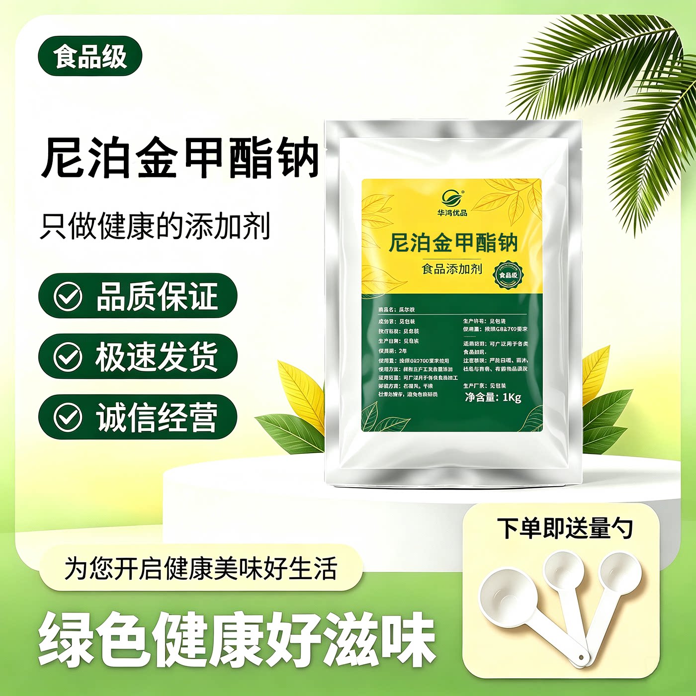 食品级尼泊金甲酯钠食用水溶性防腐保鲜剂对羟基苯甲酸甲酯钠包邮