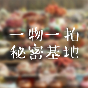 翡翠湾昆山秘密基地 1元秒杀专拍