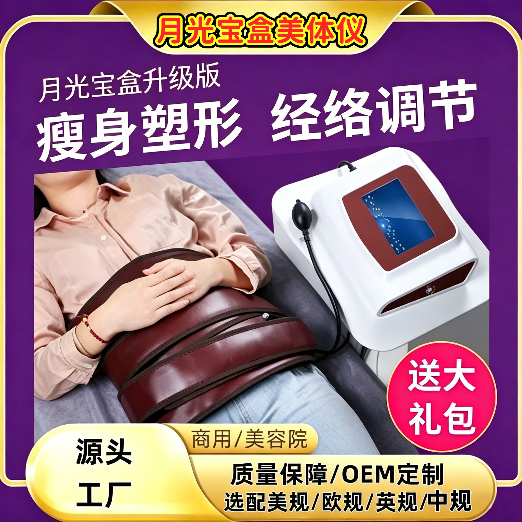 厂家直销月光宝盒爆控塑身仪