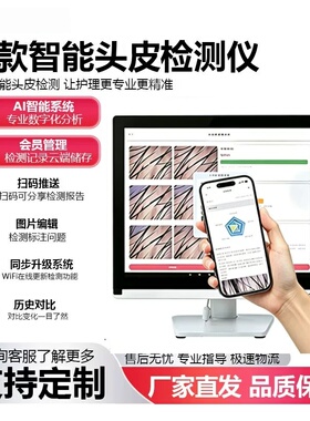 AI头皮检测仪17寸高清建档管理