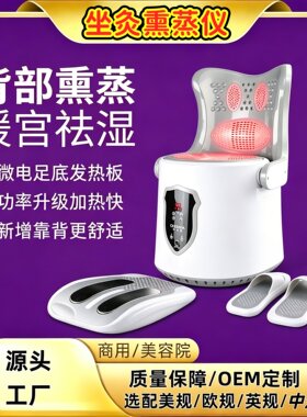 背部坐灸暖宫祛湿仪家用商用