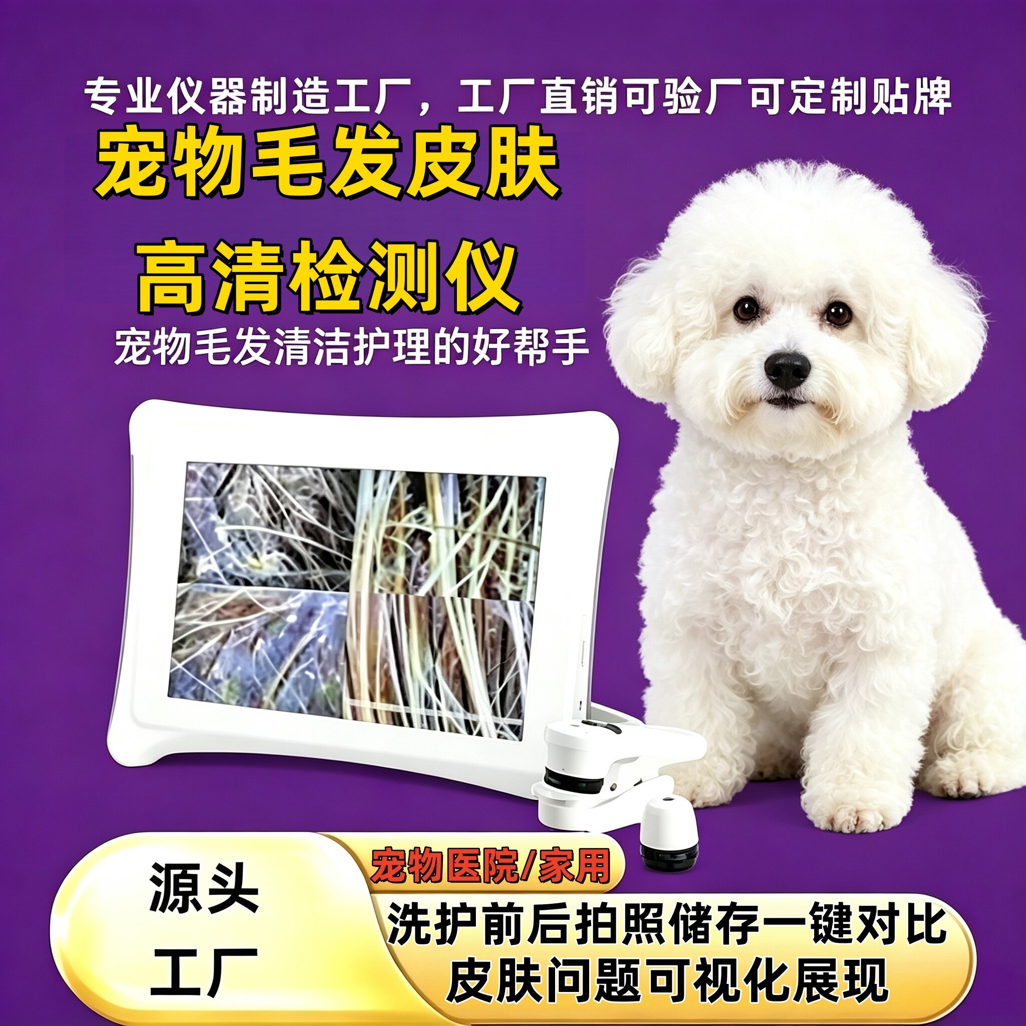 高清带屏猫狗螨虫毛囊检测仪