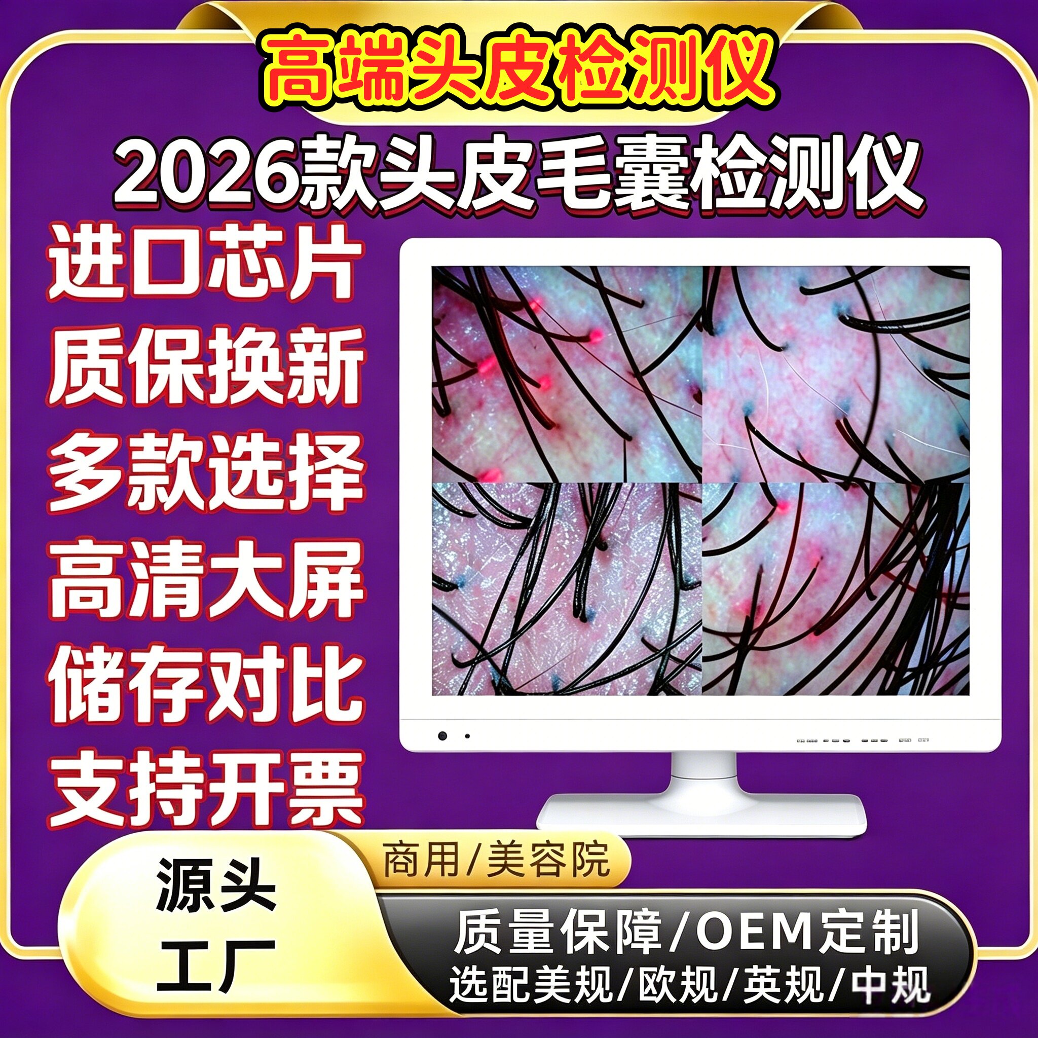 头疗馆高清放大一体头皮检测仪器
