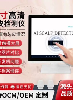 头皮四光谱高清检测分析仪