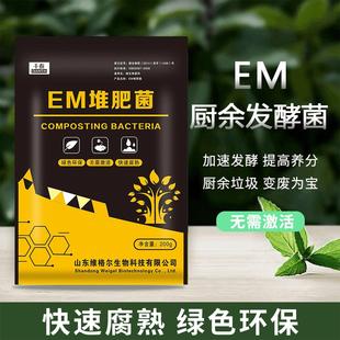 堆肥菌菌种发酵菌糠厨余堆肥桶垃圾沤肥箱EM菌发酵剂菌粉高浓度