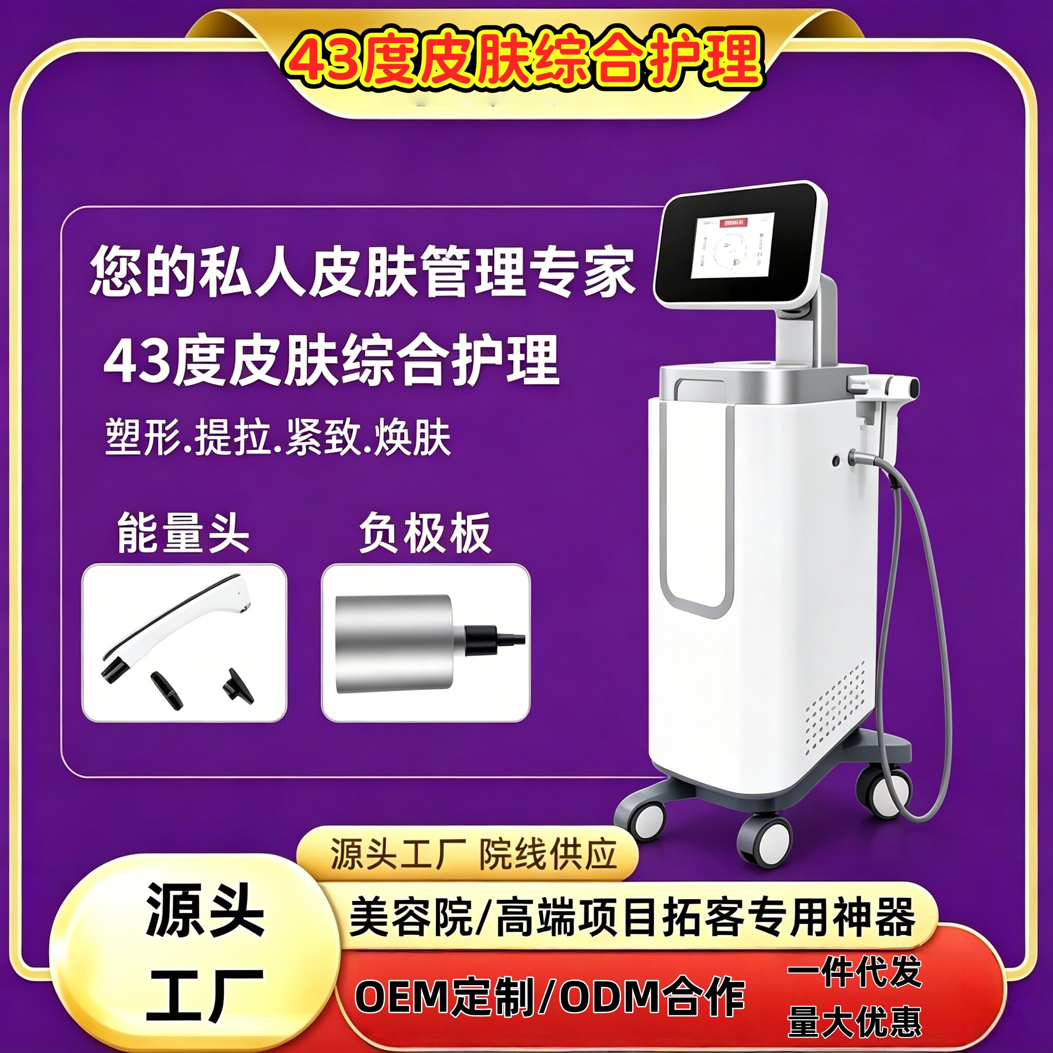 43°C水冷时光梭紧致抗皱美颜仪