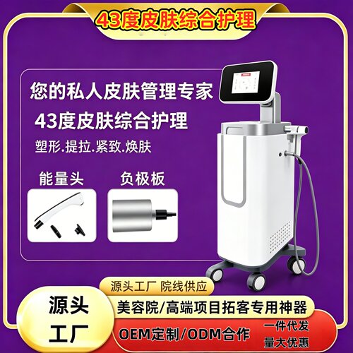 43°C水冷时光梭紧致抗皱美颜仪