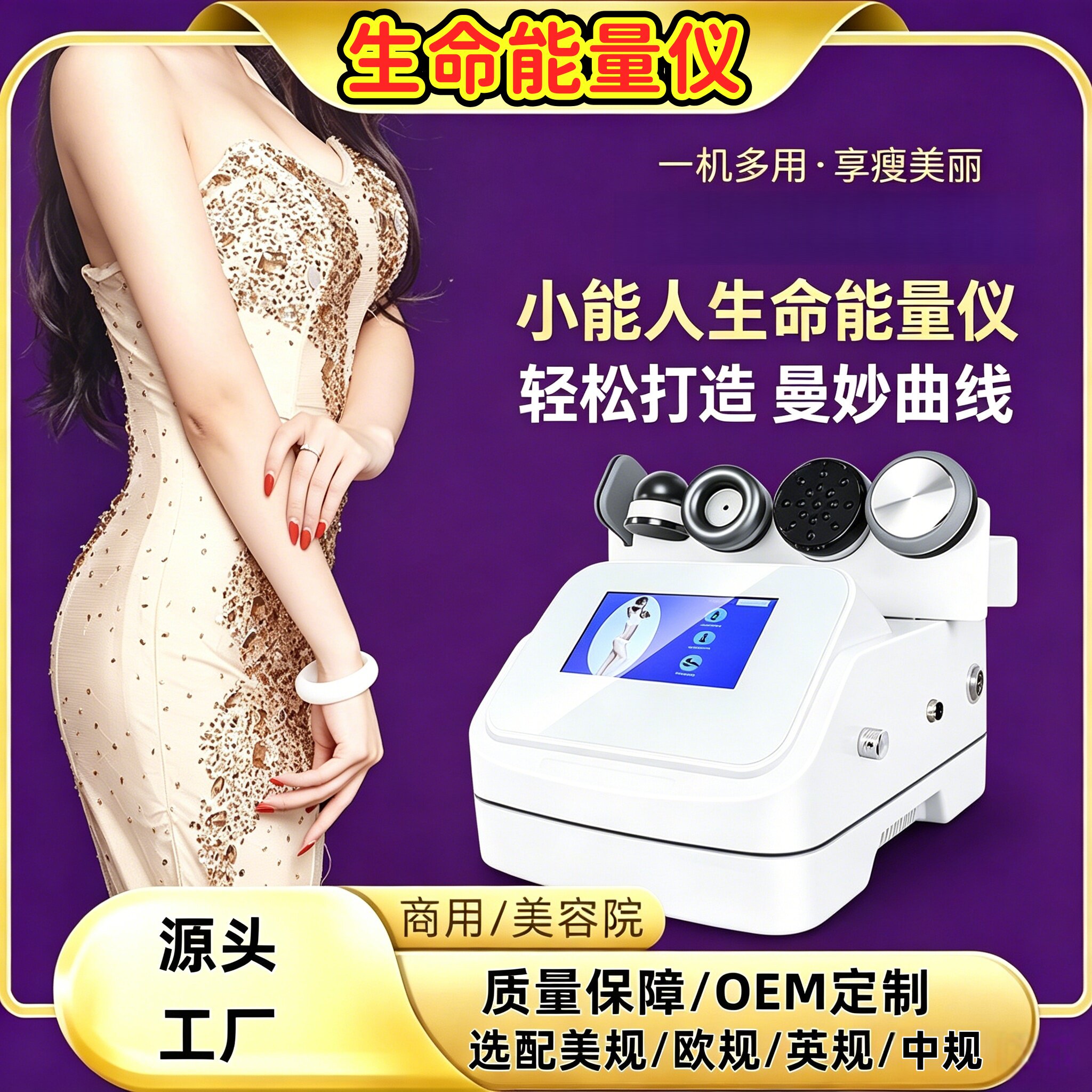 负压刮痧瘦生命能量身仪器