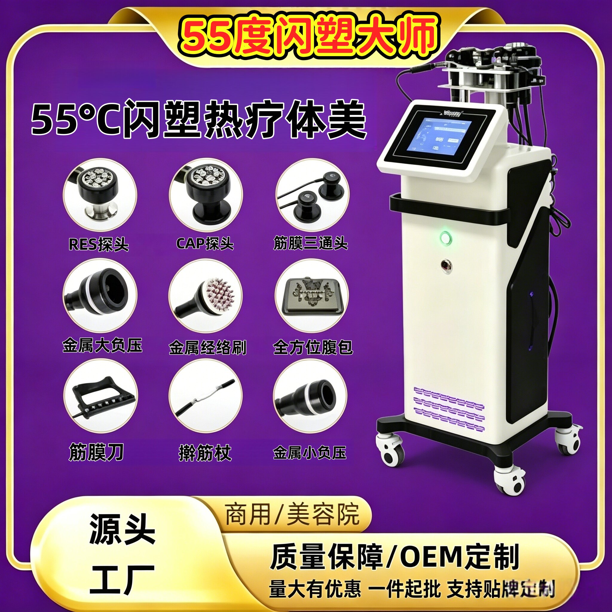 55度热熔闪塑精雕温控塑型美仪器