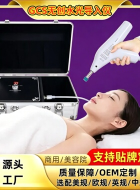 韩国GCS无创水光补水导入仪雾化器雾化枪美容仪器雾化仪超导仪器