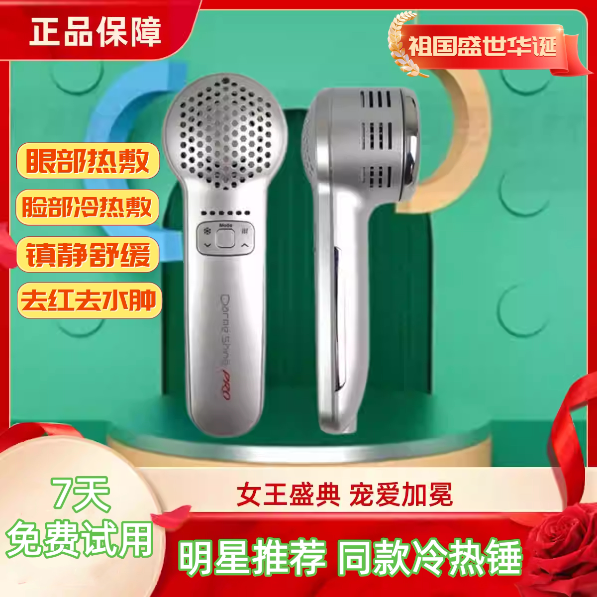王霏霏推荐冰敷仪冷热导入仪图片