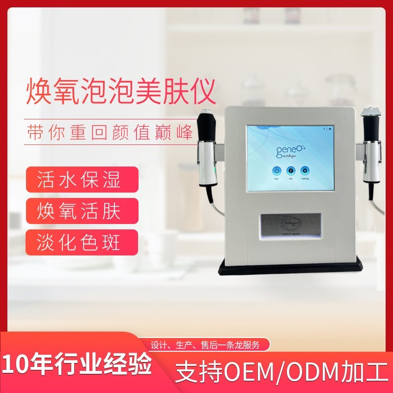 焕氧泡泡美容仪器清洁美白抗衰