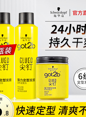 施华蔻发胶got2b尖钉强力定型喷雾塑型保湿啫喱膏自然蓬松男士官