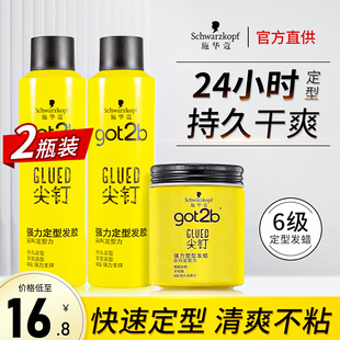 施华蔻发胶got2b尖钉强力定型喷雾塑型保湿 官 啫喱膏自然蓬松男士