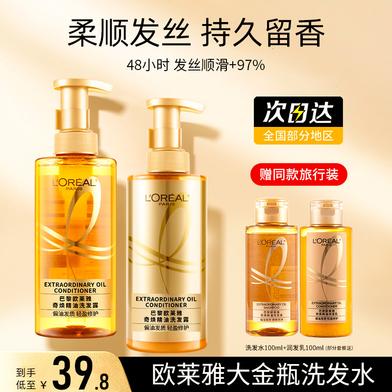 欧莱雅大金瓶奇焕垂顺精油洗发水露奢卷柔顺洗头水膏护发素套装